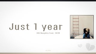 〘韓繁中字〙BIG Naughty (서동현) - 딱 1년만 (Just 1 year)(Feat. 10CM)(CHN/KOR Lyrics)
