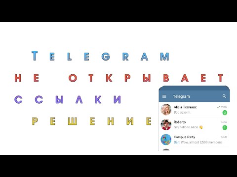 Не открываются ссылки в Telegram