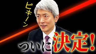 【チャンネル開設後初！】登坂淳一、ついに「〇〇〇」を決定します【元NHKアナウンサー】