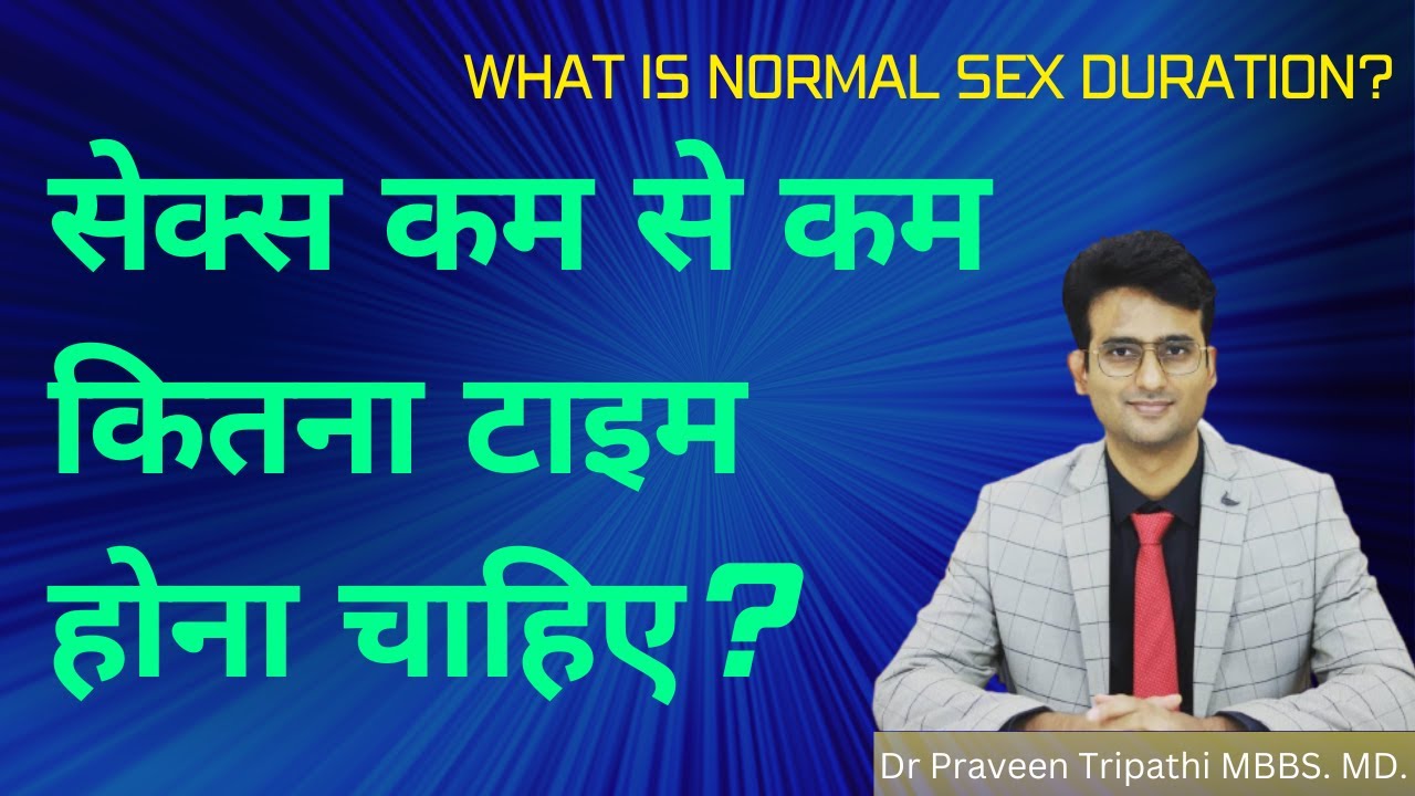 sex time kitna hota hai normal | Sex kitna time à¤¹à¥‹à¤¨à¤¾ à¤šà¤¾à¤¹à¤¿à¤ à¤•à¤® à¤¸à¥‡ à¤•à¤® |  #sextime - YouTube