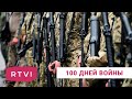 Битва за Донбасс в разгаре, линия фронта в тысячу километров: 100 дней войны (2022) Новости Украины