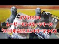 70th Anniversary Godzilla 1954] Entry price for the Movie Monster