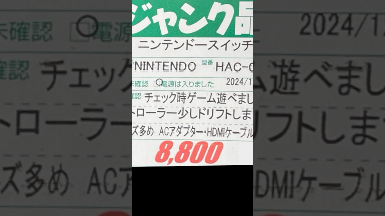 I bought a Switch #Nintendo #HardOff #Junk #Nintendo #Switch