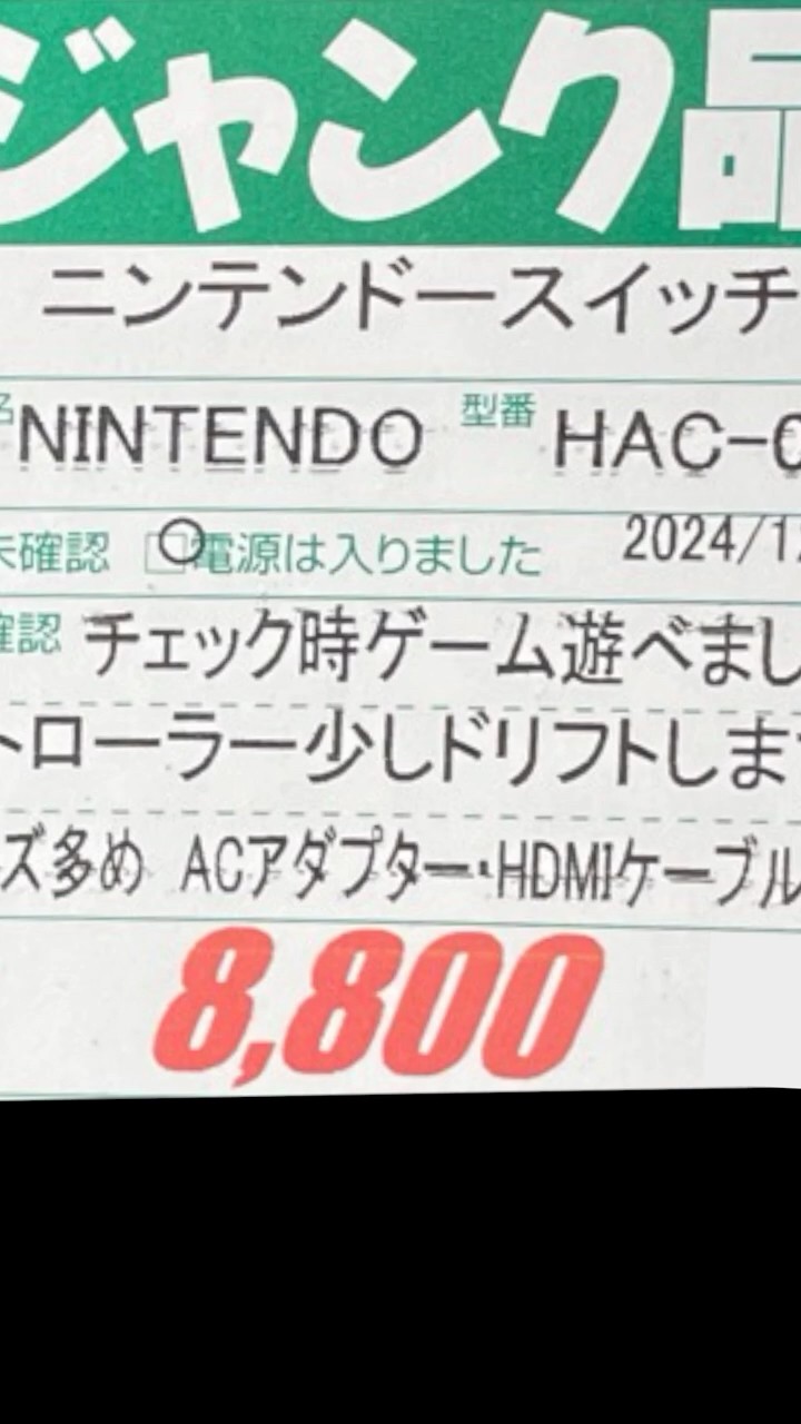 I bought a Switch #Nintendo #HardOff #Junk #Nintendo #Switch