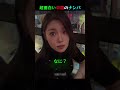 超面白い中国のナンパ