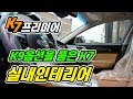 기아 K7 프리미어 하이브리드 [실내/옵션] 'K9이 들어간 페이스리프트'