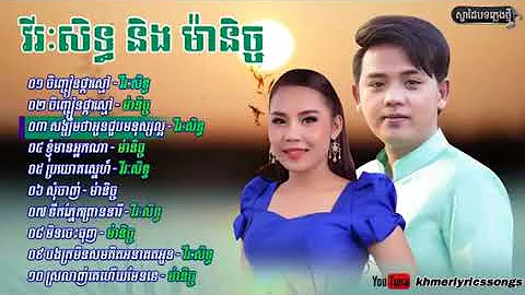 ដួង វិរៈសិទ្ធ Vs ឈិន ម៉ានិច New Song 2018 Duong Virakseth vs Chhen Manich