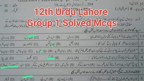 Solved Mcqs 12th Class Urdu Lahore board group 1 paper 2024 2nd year Urdu group 1 paper 2024
