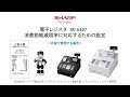 電子レジスタXE-A307 軽減税率(外税)【全操作】