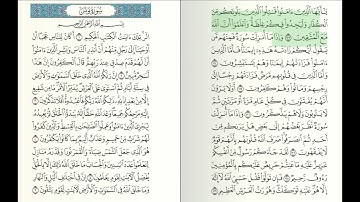 القرآن الكريم - الجزء 11 - بصوت القارئ الشيخ فارس عباد - QURAN JUZ 11