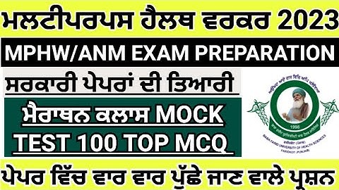 multipurpose health worker top MCQ|mphw previous year solved paper|mphw exam preparation 2024|bfuhs
