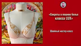 картинка: Тонкости в посадке белья