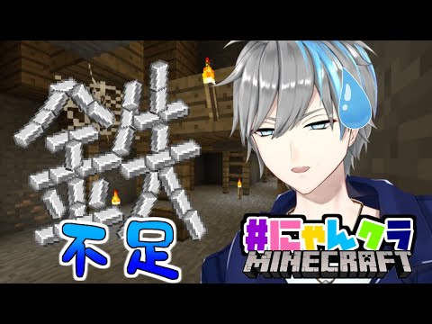 【 Minecraft 】鉄が無ーい！採掘しまくる⛏ #にゃんクラ 初見さん歓迎！【 Vtuber / 天鈴凱斗 】