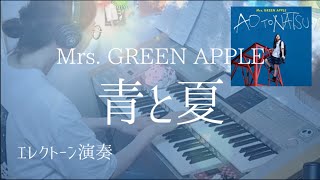 青Mrs. GREEN APPLE AO TO NATSU & 僕のこと Ao To Natsu (Limited Edition) -Mrs. GREEN APPLE OFFICIAL
