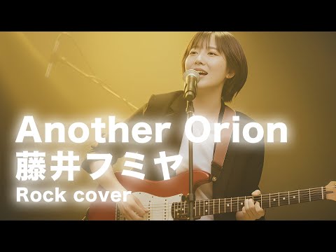 Another Orion/藤井フミヤ【Re:Yet】（Rock Cover）