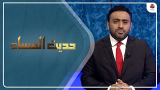 يوم اليمنيين الخالد ... 22 مايو | حديث المساء