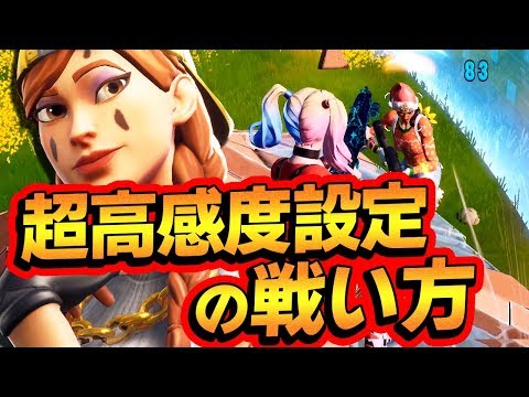 【フォートナイト】日本トップ高感度プロ"はむっぴ"の視点はこうなります【FORTNITE/Fortnite】