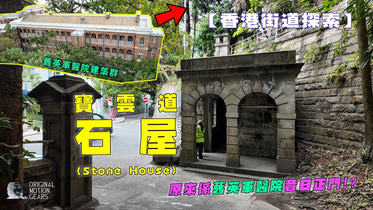 【香港街道探索】