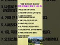 "이런 집 샀다가 피 본다" 진짜 부자들은 절대 안 사는 집