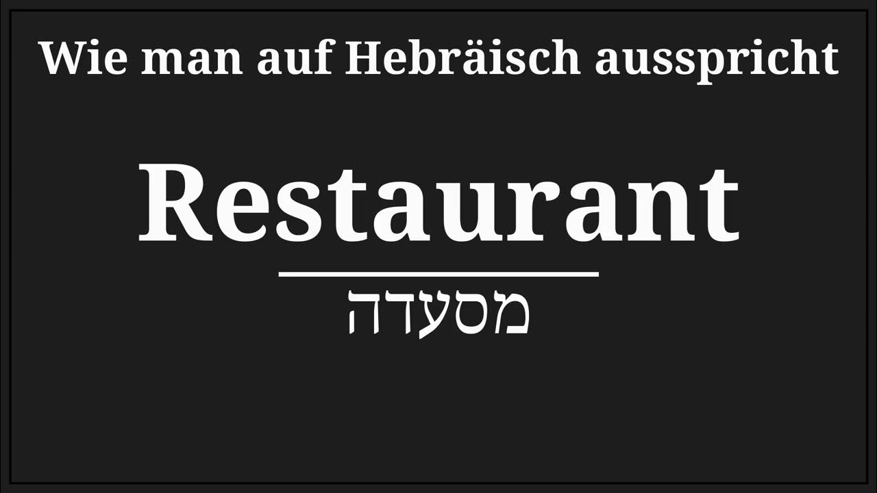 wie man restaurant auf hebräisch ausspricht - YouTube