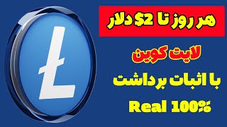 کسب درآمد دلاری - خیلی راحت روزی 2 تا 5$ دلار برداشت کن