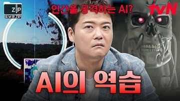 [#또보겠집] 인공지능은 사람에게 이로울까? 해로울까?🤔 인공지능에 대해 A to Z를 알려드립니다!