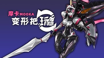 大火鸟 摩卡 变形把玩！【章鱼的玩具】
