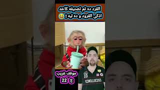 القرد ده تم تصنيفه كأحد أذكى قرود العالم | قصص حيوانات غريبة قرد غريب_ال_مخلص مواقف غريبة