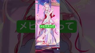 【崩壊3rd】メビウスをつい、からかいたくなるエリシア