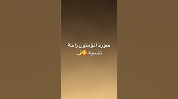 #القرآن_الكريم #اكسبلور #تيك_توك #سورة_البقرة #لايك #آية_الكرسي #راحة_نفسية #سورة_المؤمنون #football