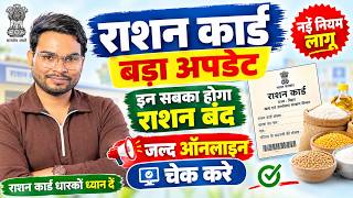 Ration Card Big Update 2026: इन लोगों का राशन होगा बंद! Ration Card Inactive List ऑनलाइन चेक करें screenshot 4