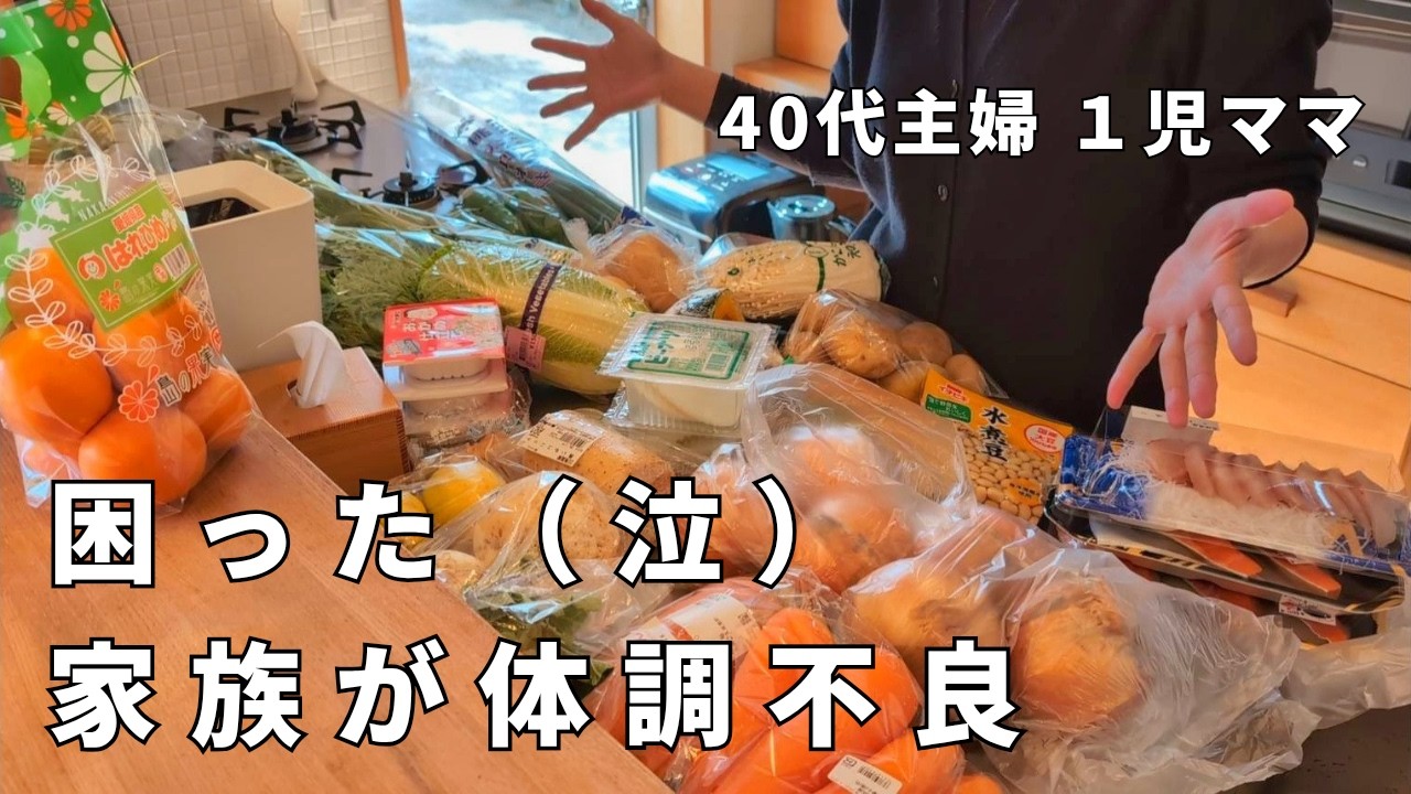 母も娘も体調不良の日の過ごし方│栄養取れるごはん作り│身体に優しい４品作り置き│暮らしを楽にするストック家事│40代主婦│中年夫婦│シンプルライフ│小さな平屋