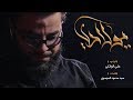 يولادي ملا علي الوائلي الشاعر محمود الموسوي رابطة سفينة النجاة مجلس العشره الاولى يولادي ملا علي الوائلي الشاعر محمود الموسوي رابطة سفينة النجاة مجلس العشره الاولى