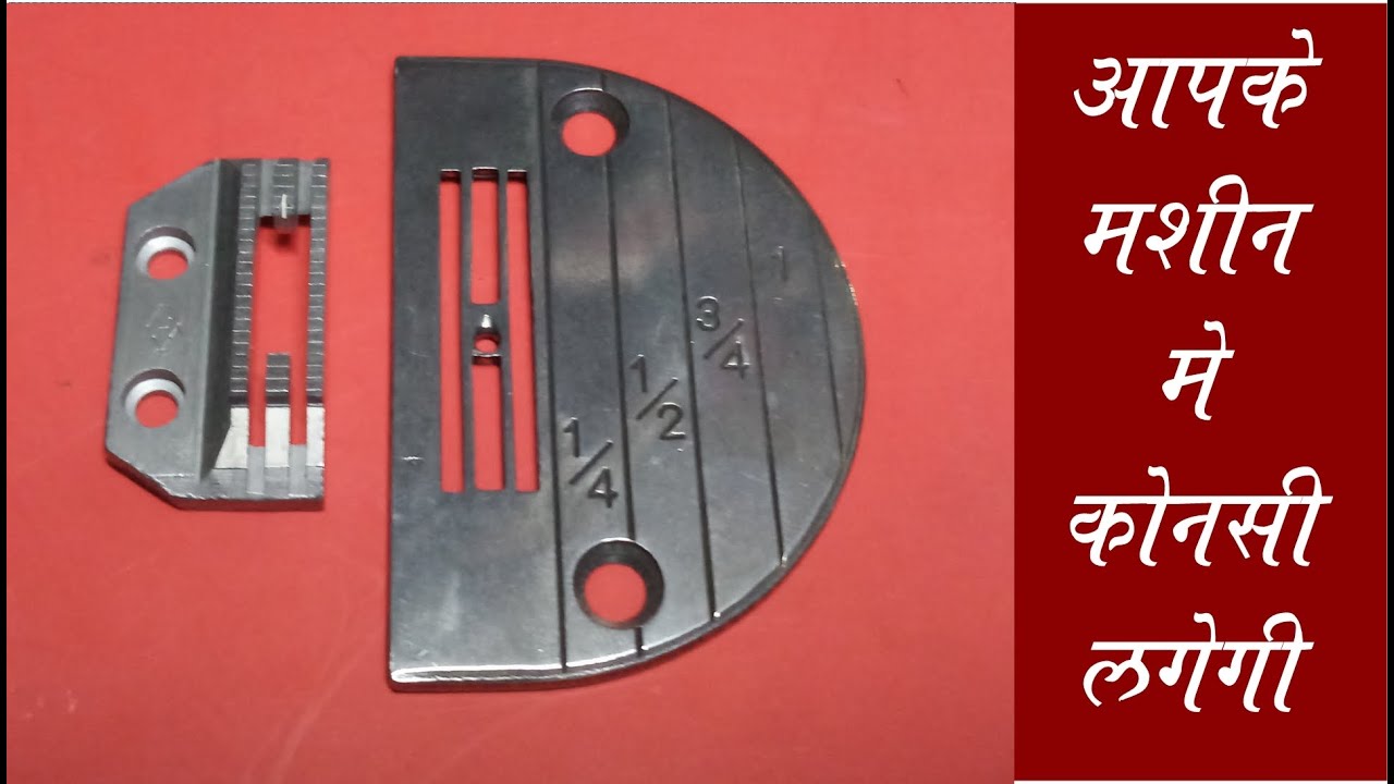 Sewing Machine , Silai Machine Needle Plates - Feed Dog - Danti Introduction