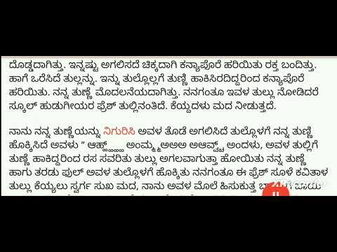 Kulli Kavitala Tullu Keydaata Kannada Kama Kathegalu Kama Kathe
