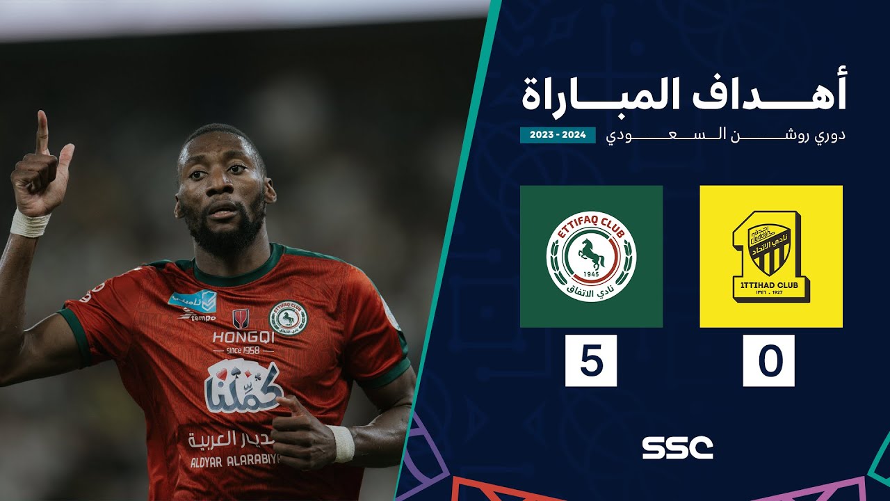 أهداف مباراة الاتحاد 0 - 5 الاتفاق | ضمن الجولة 31 من دوري روشن السعودي موسم 2023 - 2024