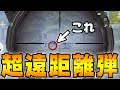 【荒野行動】めちゃくちゃ気持ち良い遠距離スナイパー当てたったwwwそして二輪バイクがマジで強い！