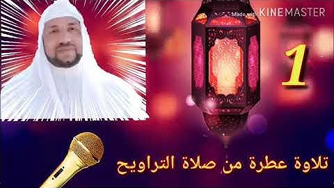 من أجمل التلاوات الهادئة من صلاة التراويح (ماتيسر من سورة البقرة) بصوت الشيخ محمود الجندي