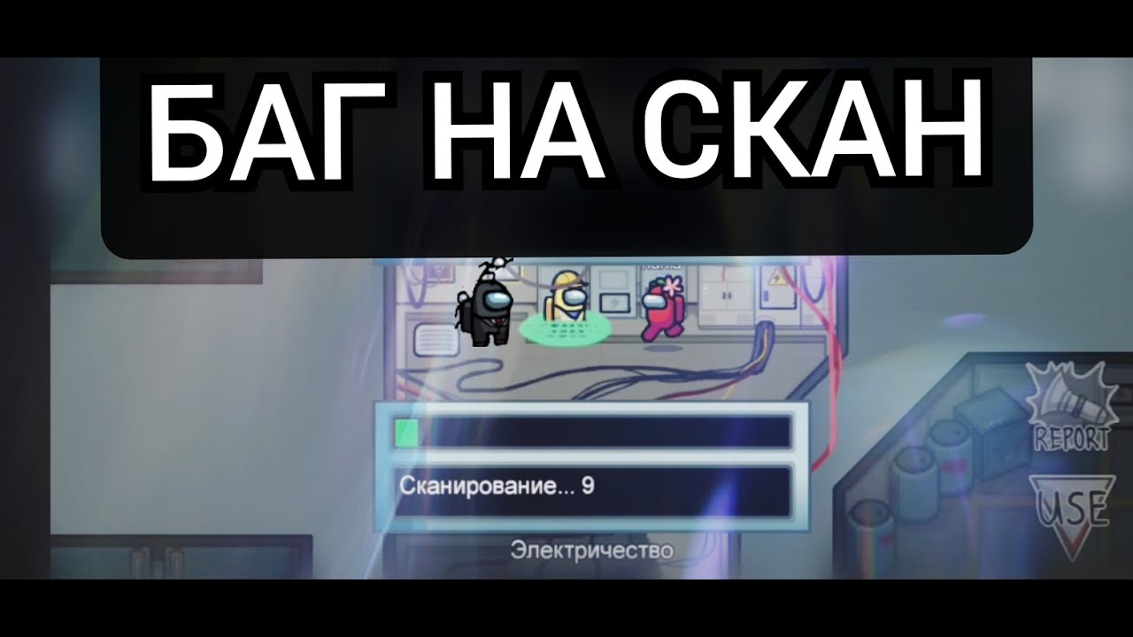 Авто ас скан