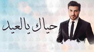 اغاني العيد 2022 ماجد المهندس محلا هوا صبحيته نرسل تهاني ونحتفل