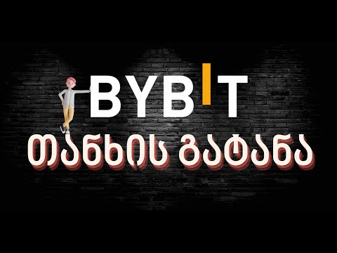 BYBIT - თანხის გატანა. როგორ გავიტანოთ თანხა კრიპტო ბირჟა ბაიბიტიდან? #ბაიბიტი #digitalspace
