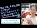 民主主義、資本主義の成り立ちをこんなにわかりやすく説明した本初めて！『日本人のための憲法原論』を紹介（年間500冊の読書家このこねこの1日1冊本紹介）