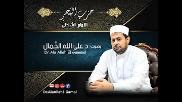 دعاء حزب البحر لقضاء الحوائج مكتوب