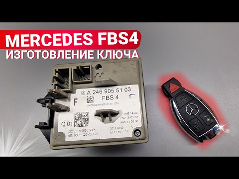 КЛЮЧ МЕРСЕДЕС FBS4