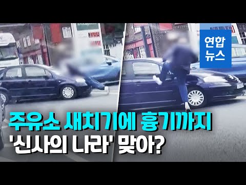 그야말로 난장판…&amp;#39;기름대란&amp;#39; 5일째 영국 주유소에서는?  / 연합뉴스 (Yonhapnews)