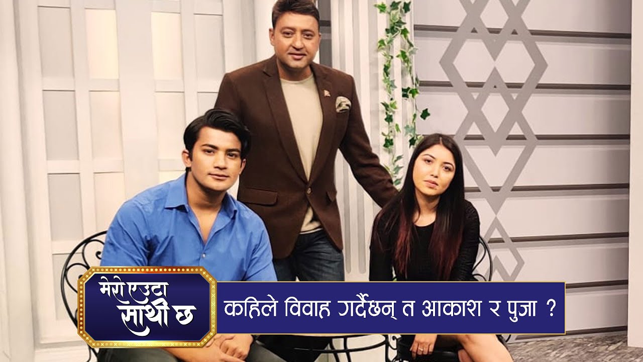 आकाश र पुजाको नोक झोँक र माया प्रेमका कुरा | Ep - 20