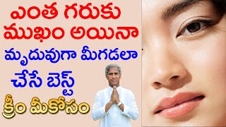 Get Smooth Bright Glowing Skin | Milk Cream Benefits | Face Cream | Dr Manthena Satyanarayana Raju screenshot 3