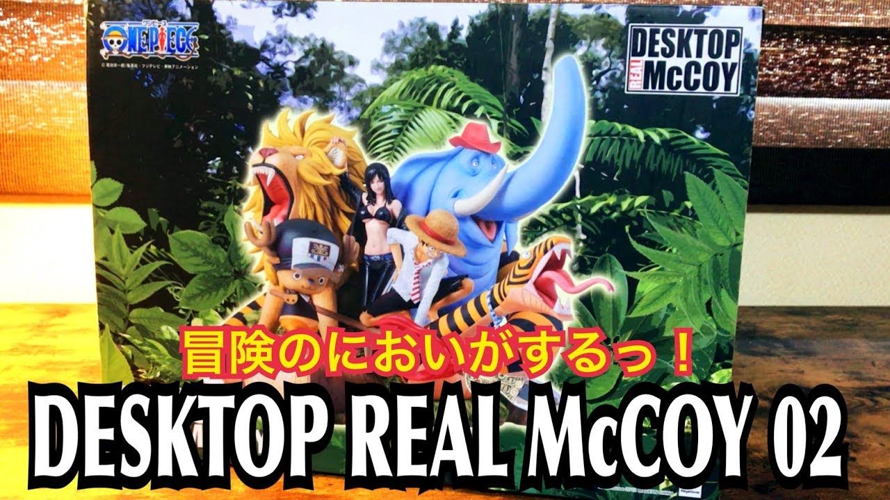冒険に出掛けよう！【ワンピースフィギュア】DESKTOP REAL McCOY 02 