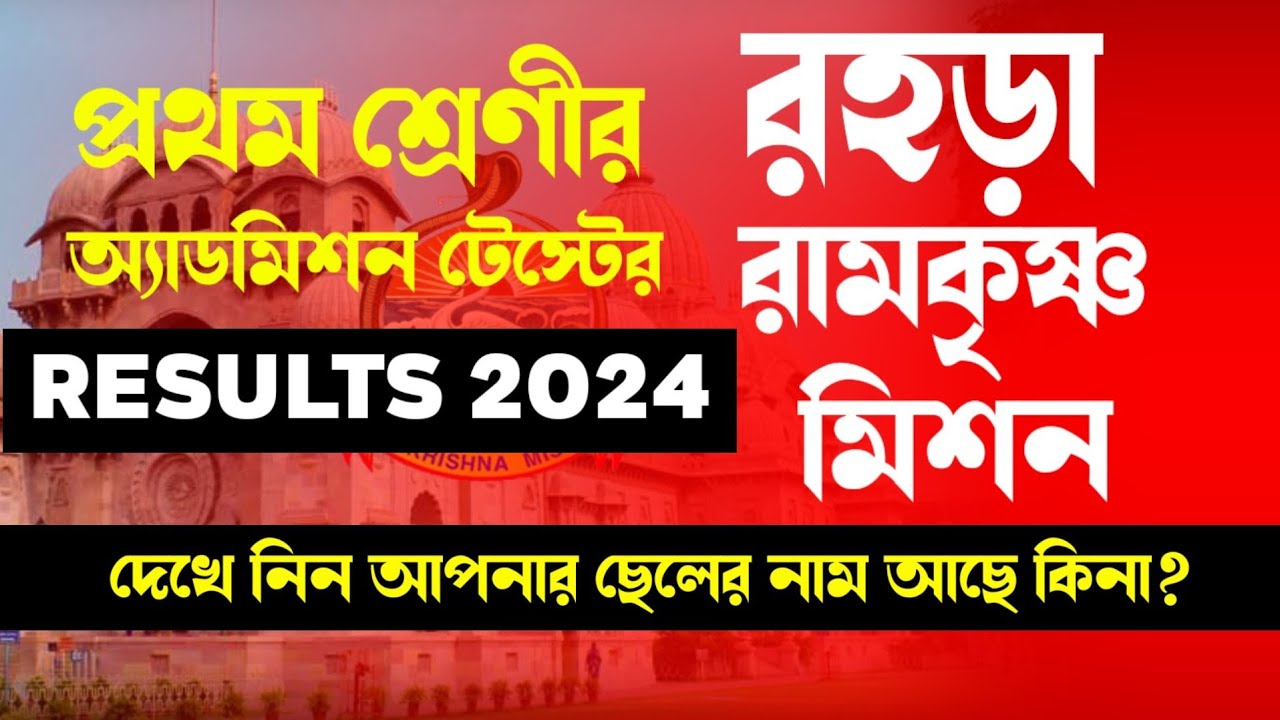 class-i-admission-test-result-2023-rahara-ramakrishna-mission-youtube