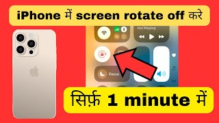 iPhone me screen rotation kaise off kare | iPhone me screen rotate kaha se band kare 